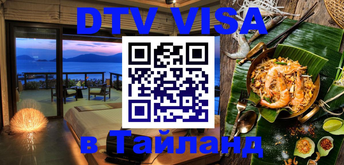 Оформление DTV визы под ключ: стоимость и тарифы, только загранпаспорт - Дербент 